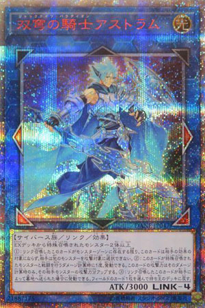 双穹の騎士アストラム(ジャックナイツ・パラディオン) - 遊戯王専門