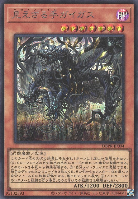 見えざる手ガイガス（ヘカトンケイル） - 遊戯王専門：通販