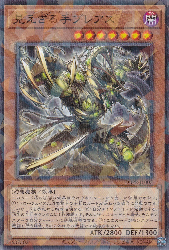 見えざる手　ヘカトンケイル　デッキパーツ 3コン　シークレット計6枚　遊戯王 遊戯王 見えざる手 ヘカトンケイル デッキパーツ 3コン