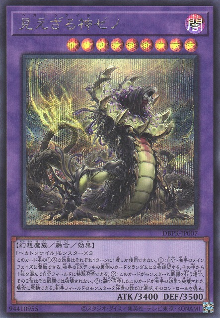 ヘカトンケイル デッキ 遊戯王 本格構築済みデッキ 見えざる神シャウザー　② ヘカトンケイル デッキ 遊戯王 本格構築済みデッキ 見えざる神