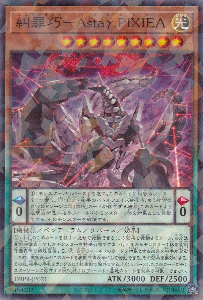 糾罪巧　エニアクラフト　ハイレアリティ 糾罪巧－Archaη.TAIL/シークレット【モンスター