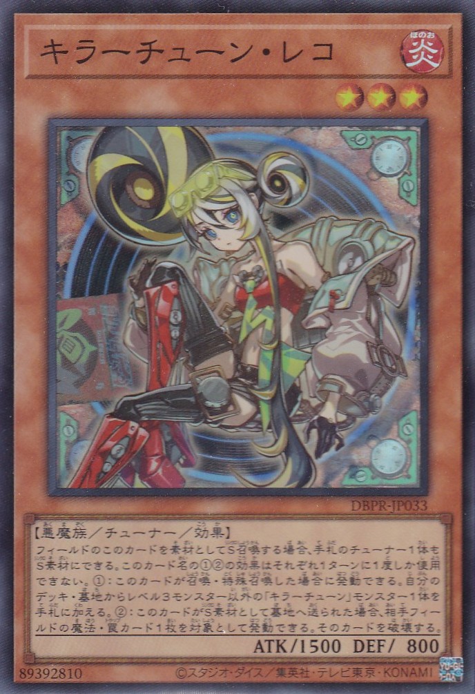 遊戯王 キラーチューン セット スーパーとウルトラのみ キラー