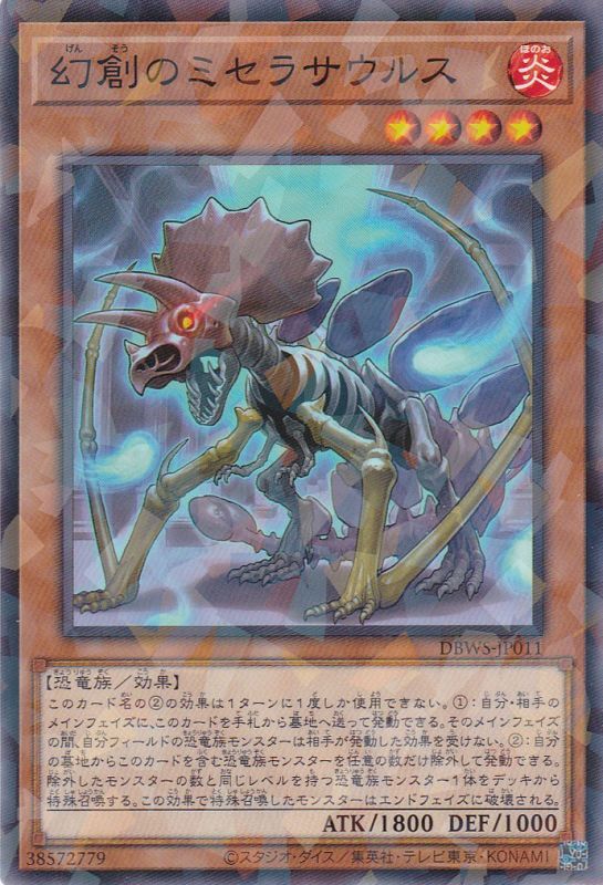 遊戯王　幻創のミセラサウルス　ウルトラパラレル3枚