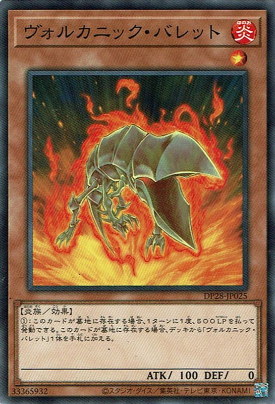 遊戯王 ヴォルカニック・エッジ - 遊戯王OCG デュエルモンスターズ