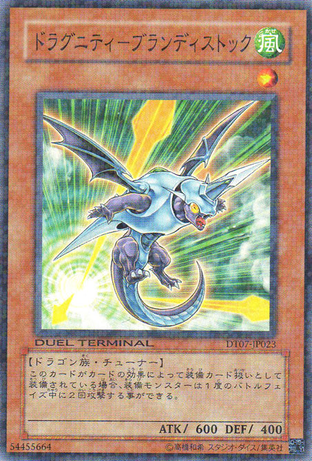 ドラグニティ プリムスピルス 遊戯王 - 1