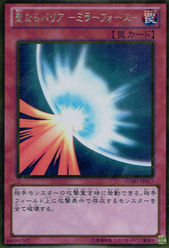 聖なるバリア ミラーフォース 遊戯王専門 通販サイト ティム中山