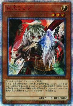 幽鬼うさぎ（ゆき） - 遊戯王専門：通販サイト ◇ティム中山店直営 