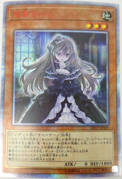 屋敷わらし やしき 遊戯王専門 通販サイト ティム中山店直営 ブルーラビット 屋敷わらし やしき 遊戯王専門 通販サイト ティム中山店直営 ブルーラビット