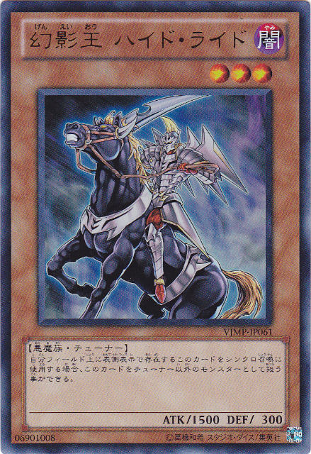 幻影王 ハイド ライド 遊戯王専門 通販サイト ティム中山店直営 ブルーラビット