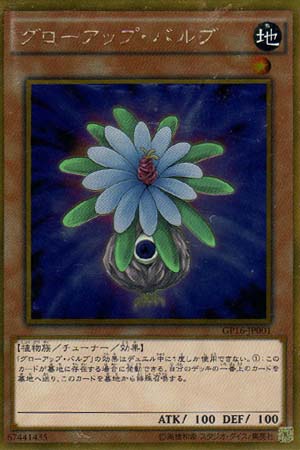 グローアップ バルブ 遊戯王専門 通販サイト ティム中山店直営 ブルーラビット