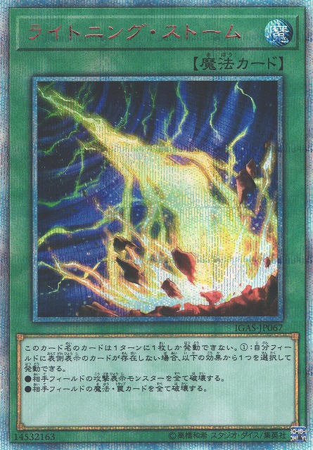 ライトニング ストーム 遊戯王専門 通販サイト ティム中山店直営 ブルーラビット ライトニング ストーム 遊戯王専門 通販サイト ティム中山店直営 ブルーラビット