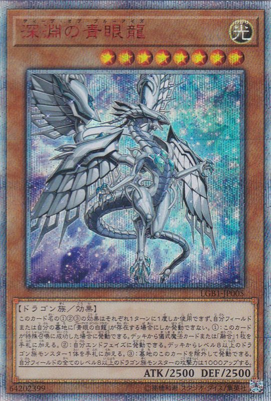 【PSA10】遊戯王  深淵の青眼龍 20thレア ディープ オブ ブルーアイズ