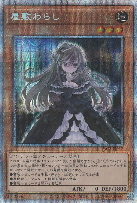遊戯王 - 【送料無料】遊戯王 プリズマティックアートコレクション 屋敷わらし　幽鬼うさぎ 遊戯王 プリズマティックアートコレクション 屋敷わらし 幽鬼うさぎ