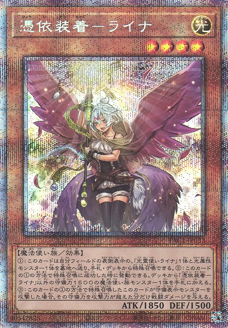 うらら】 遊戯王 - 遊戯王 憑依装着ーライナ 絵違い プリズマ プリシク ...