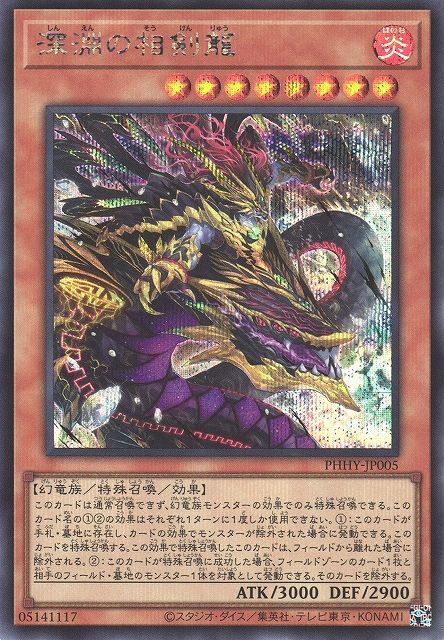 相剣 デッキ」の激安通販 | magi