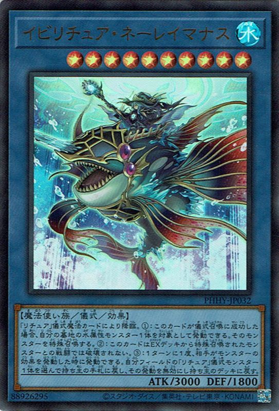 イビリチュア・ネーレイマナス - 遊戯王専門：通販サイト