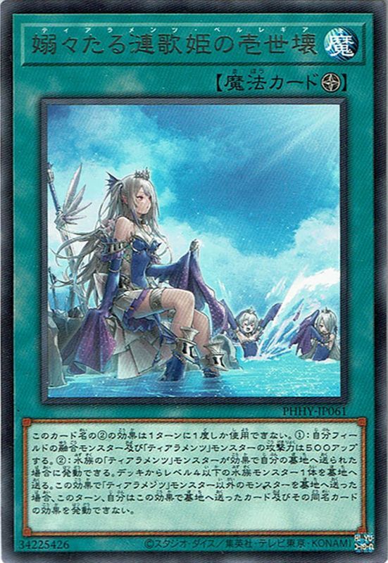 遊戯王　プロテクター　ティアラメンツ　ペルレギア