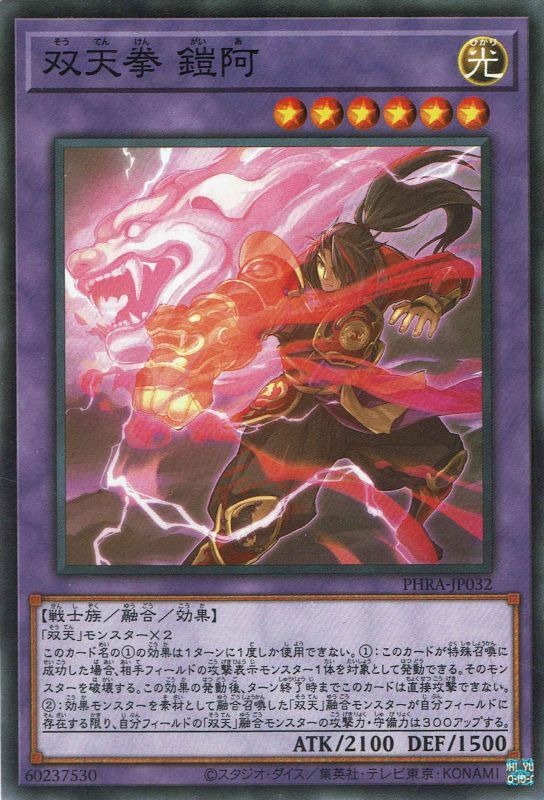 遊戯王　双天　デッキ　双天脚の鴻鵠　天拳の熊羆　双天将　金剛 [00218]