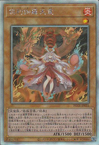 遊戯王　倶利伽羅天童　プリズマ　くりからてんどう