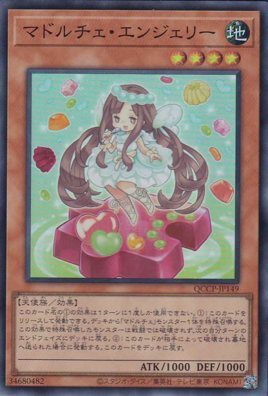 マドルチェ・エンジェリー - 遊戯王専門：通販サイト ◇ティム