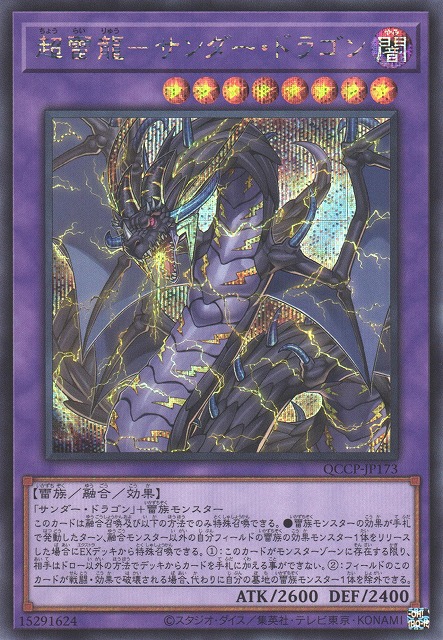 [QCCP]超雷龍－サンダー・ドラゴン(ウルトラレア)QCCP-JP173-フルコンプ-ONLINE SHOP-