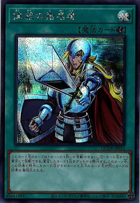 遊戯王 墓穴の指名者 ウルトラ 2枚 - 遊戯王OCG デュエルモンスターズ