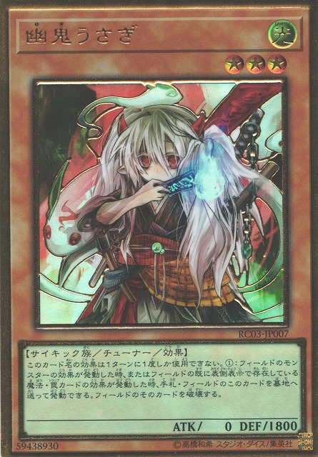 遊戯王 - ゆき　カードなど 幽鬼うさぎ/ノーマル【モンスター】《SD43-JP017》 ゆきうさぎ