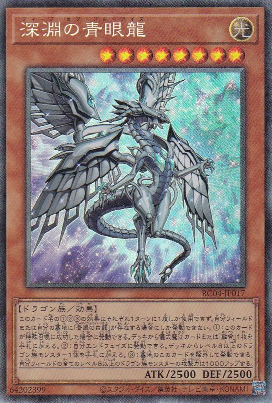 【PSA10】遊戯王  深淵の青眼龍 20thレア ディープ オブ ブルーアイズ