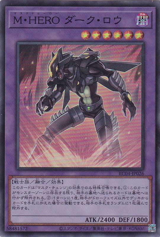 M・HERO ダーク・ロウ（マスクドヒーロー） - 遊戯王専門：通販