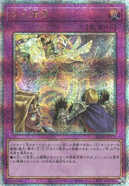 次元障壁 遊戯王専門：通販サイト ◇ティム中山店直営◇ ブルーラビット