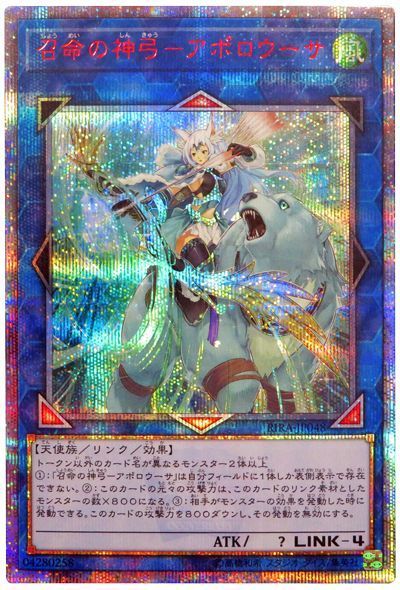 召命の神弓-アポロウーサ - 遊戯王専門:通販サイト ◇ティム中山店