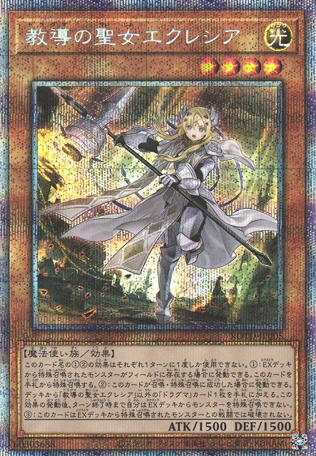 遊戯王　教導の聖女エクレシア　ドラグマ　プリズマ