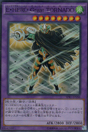 E Hero Great Tornado エレメンタルヒーロー グレイトトルネード 遊戯王専門 通販サイト ティム中山店直営 ブルーラビット