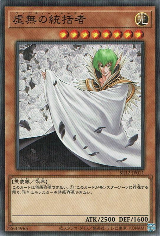 遊戯王 虚無魔人