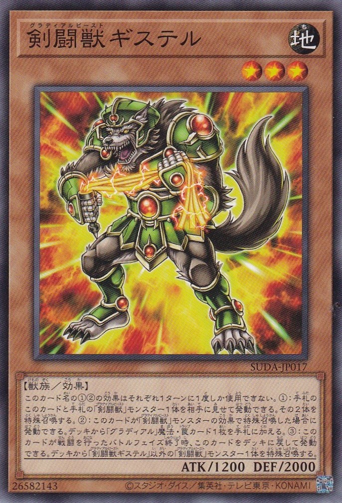 遊戯王】剣闘獣(グラディアルビースト)デッキのレシピ【2007年9