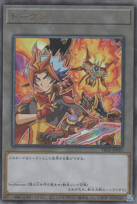 Soulburner 遊戯王専門 通販サイト ティム中山店直営 ブルーラビット