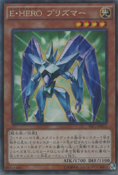 E ・ヒーロープリズマー