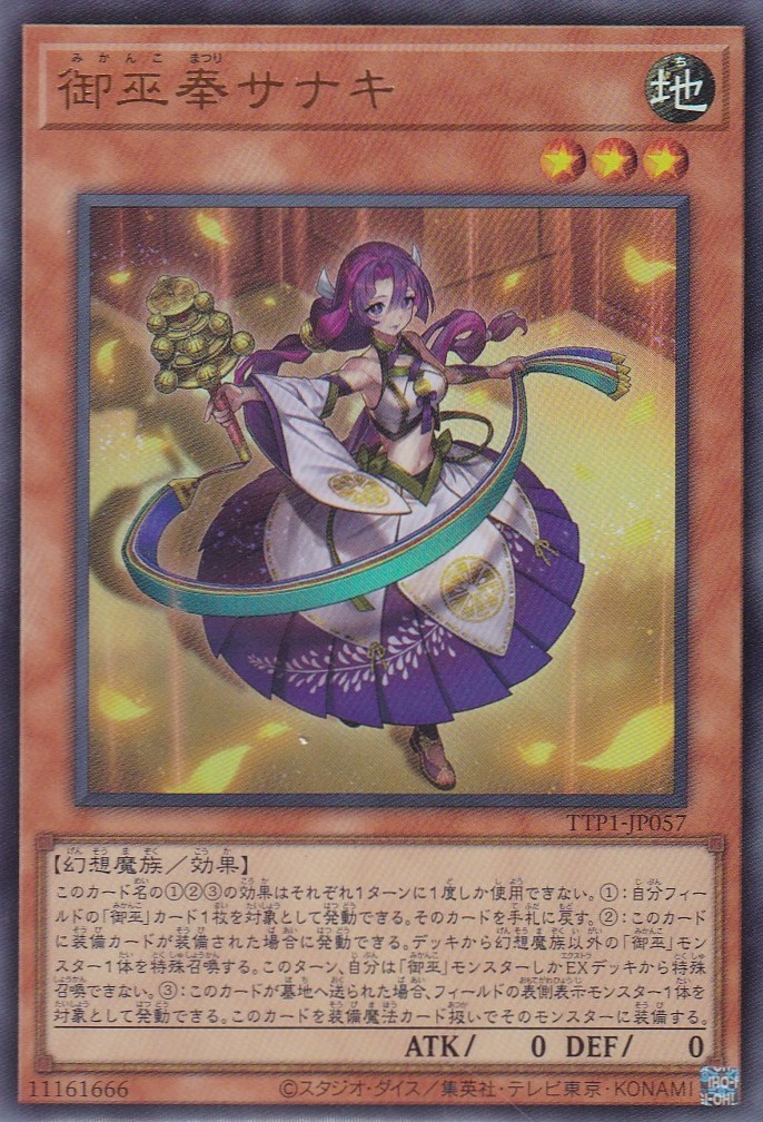 御巫奉サナキ ウズヒメの御巫 御巫神舞-二貴子 ウルトラ 3枚 遊戯王ADS/MDPRO3】ウズヒメの御巫 & 御巫奉サナキ【御巫神舞