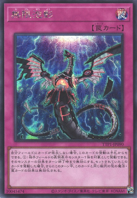 最高品質の 無限泡影（むげんほうよう） - 遊戯王専門：通販サイト ◇ティム 遊戯王OCG デュエルモンスターズ