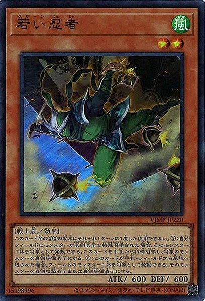 レベル4　地　風　水　炎　効果モンスター　まとめ売り【ヤシの木】 若い忍者（グリーン） - 遊戯王専門：通販サイト ◇ティム中山店