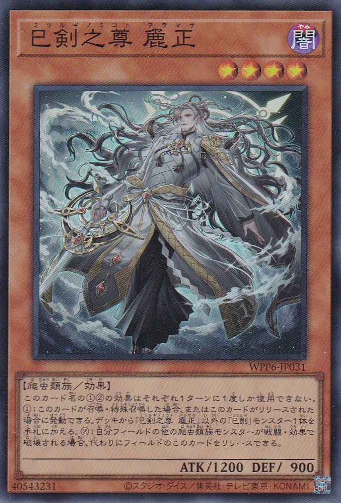遊戯王　ミツルギ　天羽々斬之巳剣　3枚　セット 遊戯王 ミツルギ 天羽々斬之巳剣 3枚 セット