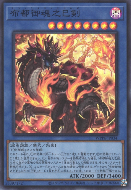 布都御魂之巳剣（ミツルギ） - 遊戯王専門：通販サイト ◇ティム