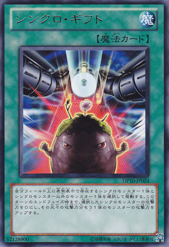 シンクロモンスターレリーフ10枚出品！ シンクロ・ギフト - 遊戯王専門：通販サイト ◇ティム中山店直営