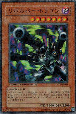 リボルバー・ドラゴン - 遊戯王専門：通販サイト ◇ティム中山店直営 