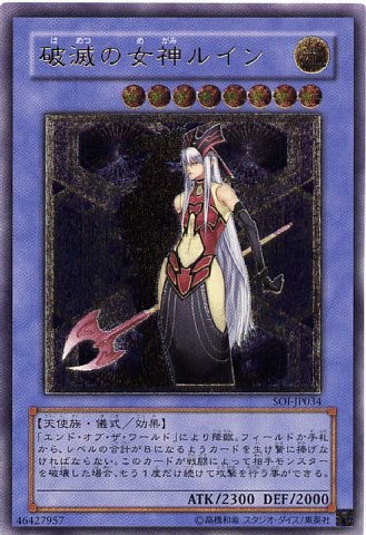 破滅の女神ルイン - 遊戯王専門：通販サイト ◇ティム中山店直営 