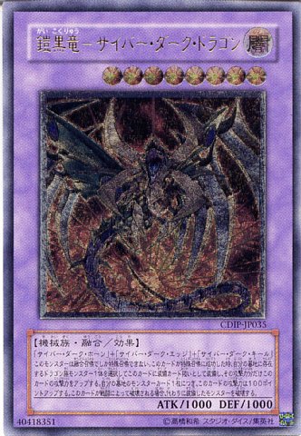 鎧黒竜サイバーダークドラゴン　レリーフ